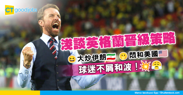 【卡塔爾世界盃】疑和波走線 淺談英格蘭晉級策略