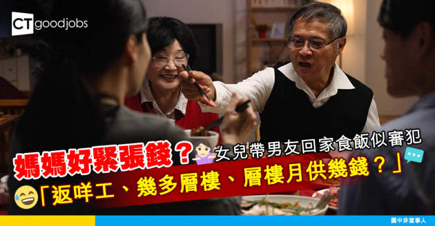 【家庭矛盾】發錢寒阿媽只在乎未來女婿有樓有錢 要求女兒「止蝕離場」？