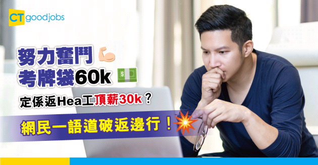 【職場文化】努力奮鬥 vs 返Hea工 網民：不相伯仲！