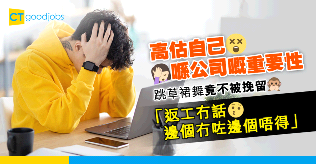 【辭職跳槽】高估自己喺公司嘅重要性 跳草裙舞竟不被挽留 網民：返工冇話邊個冇咗邊個唔得嘅⋯⋯