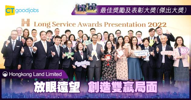 【最佳獎勵及表彰大獎】放眼遠望 創造雙贏局面
