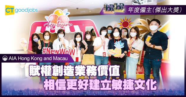 【年度僱主】賦權創造業務價值 相信更好建立敏捷文化