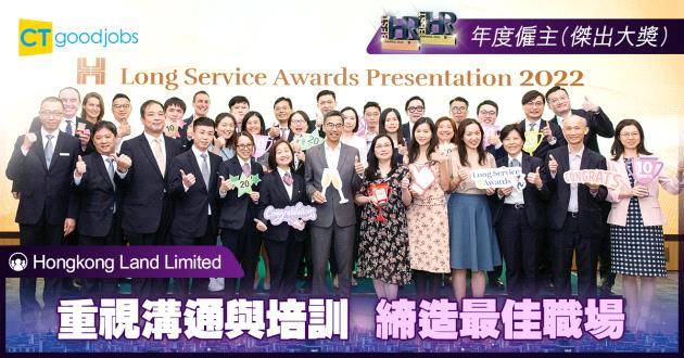 【年度僱主】重視溝通與培訓 締造最佳職場