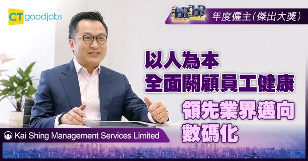 【年度僱主】以人為本 全面關顧員工健康 領先業界邁向數碼化