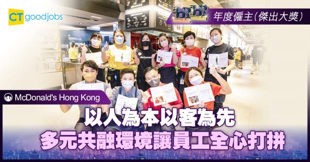 【年度僱主】以人為本以客為先 多元共融環境讓員工全心打拼