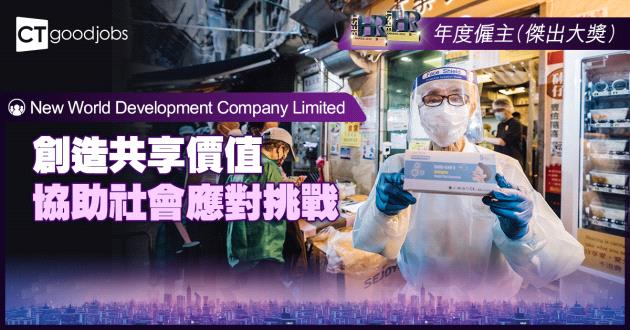 【年度僱主】創造共享價值 協助社會應對挑戰