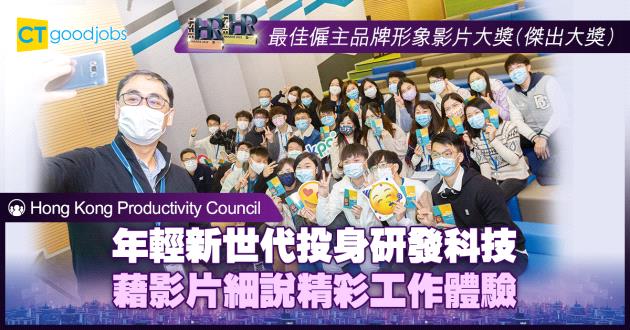 【最佳企業品牌形象影片大獎】年輕新世代投身研發科技 藉影片細說精彩工作體驗