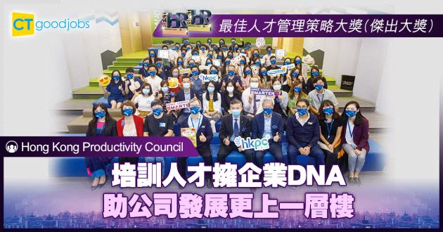 【最佳人才管理策略大獎】培訓人才擁企業DNA 助公司發展更上一層樓