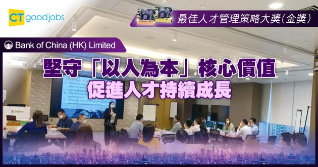 【最佳人才管理策略大獎】堅守「以人為本」核心價值 促進人才持續成長