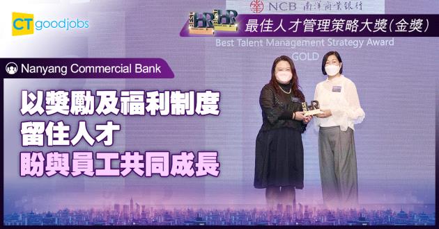 【最佳人才管理策略大獎】以奬勵及福利制度留住人才 盼與員工共同成長