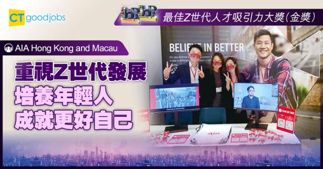 【最佳Z世代人才吸引力大獎】重視Z世代發展 培養年輕人成就更好自己