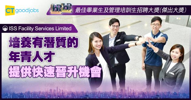 【最佳畢業生及管理培訓生招聘大獎】培養有潛質的年青人才 提供快速晉升機會