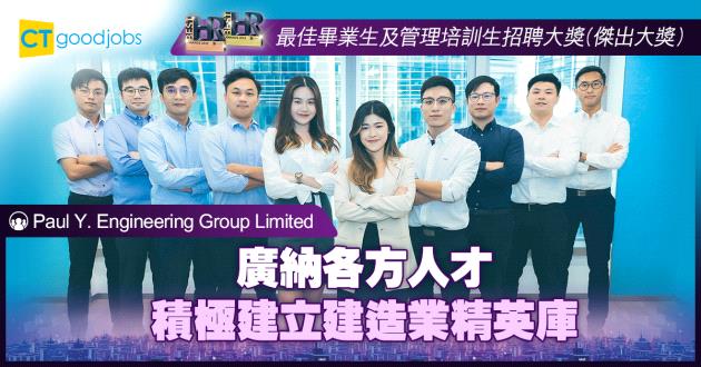 【最佳畢業生及管理培訓生招聘大獎】廣納各方人才 積極建立建造業精英庫