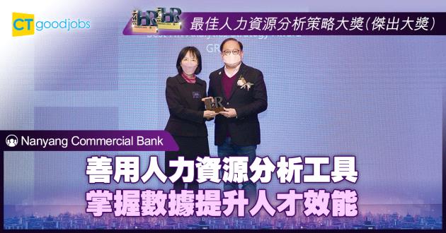 【最佳人力資源分析策略大獎】善用人力資源分析工具 掌握數據提升人才效能