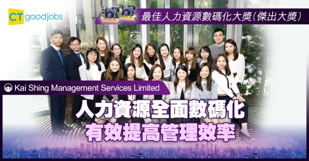 【最佳人力資源數碼化大獎】人力資源全面數碼化 有效提高管理效率