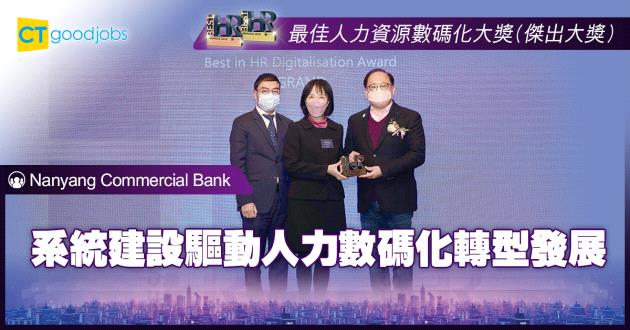 【最佳人力資源數碼化大獎】系統建設驅動人力數碼化轉型發展