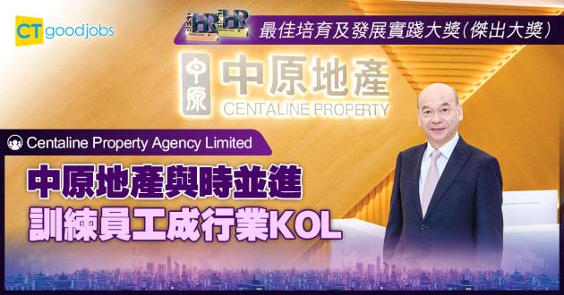 【最佳培育及發展創新大獎】中原地產與時並進 訓練員工成行業KOL