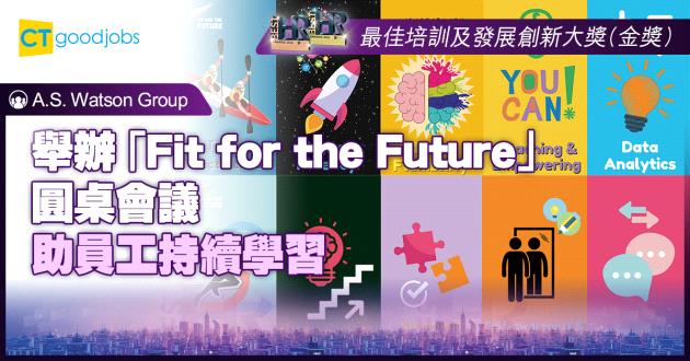 【最佳培育及發展創新大獎】舉辦「Fit for the Future」圓桌會議 助員工持續學習