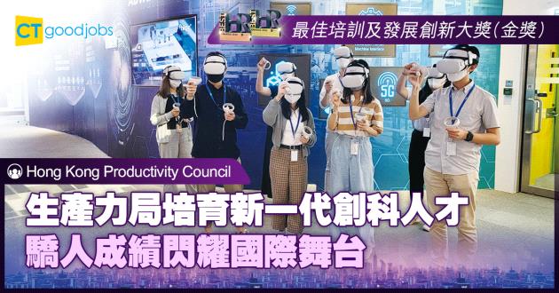 【最佳培育及發展創新大獎】生產力局培育新一代創科人才 驕人成績閃耀國際舞台