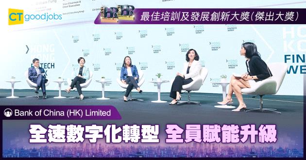 【最佳培育及發展創新大獎】全速數字化轉型 全員賦能升級