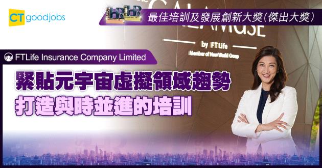【最佳培育及發展創新大獎】緊貼元宇宙虛擬領域趨勢 打造與時並進的培訓