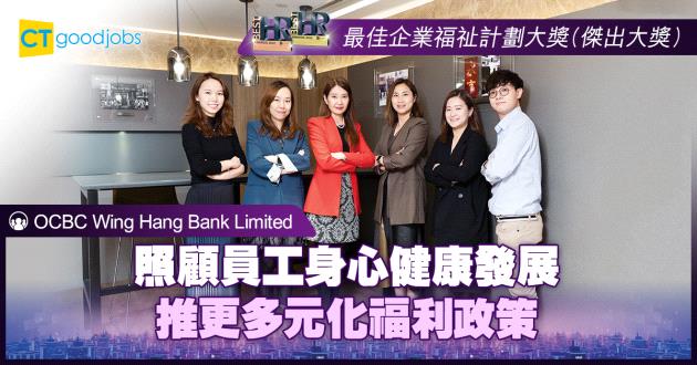 【最佳企業福祉計劃大獎】照顧員工身心健康發展 推更多元化福利政策