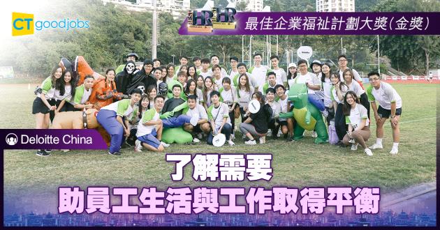 【最佳企業福祉計劃大獎】了解需要 助員工生活與工作取得平衡