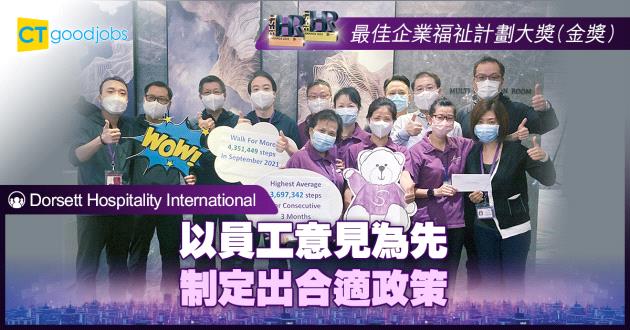 【最佳企業福祉計劃大獎】以員工意見為先 制定出合適政策