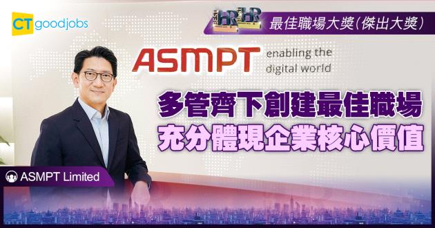 【最佳職場大獎】多管齊下創建最佳職場 充分體現企業核心價值
