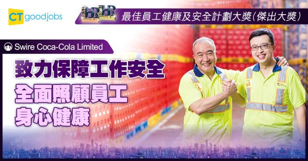 【最佳員工健康及安全計劃大獎】致力保障工作安全 全面照顧員工身心健康
