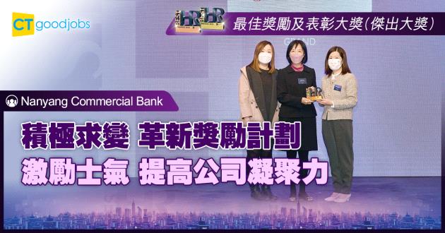 【最佳獎勵及表彰大獎】積極求變 革新獎勵計劃 激勵士氣 提高公司凝聚力