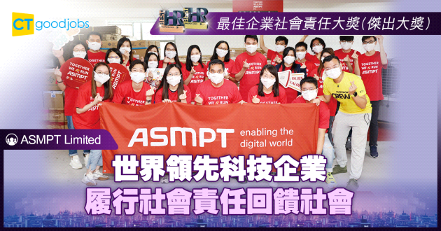 【最佳企業社會責任大獎】世界領先科技企業 履行社會責任回饋社會