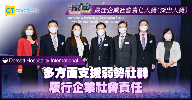 【最佳企業社會責任大獎】多方面支援弱勢社群 履行企業社會責任