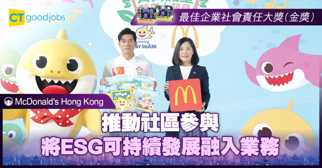 【最佳企業社會責任大獎】推動社區參與 將ESG可持續發展融入業務
