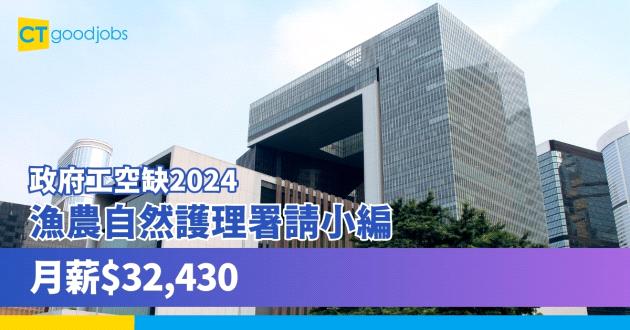 【政府工空缺2024】漁農自然護理署請社交媒體主任 小編月薪$32,430