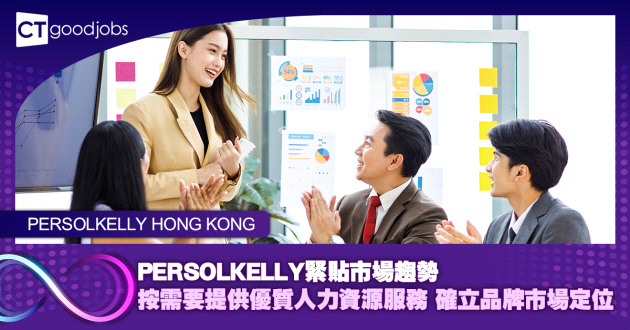 按需要提供優質人力資源服務 確立品牌市場定位