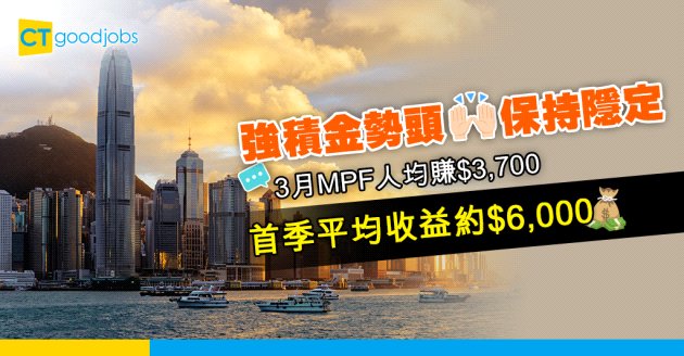 【強積金】3月MPF人均賺$3,700 首季每名成員平均賺取$6,000！日股成2024年首季表現最佳資產類別