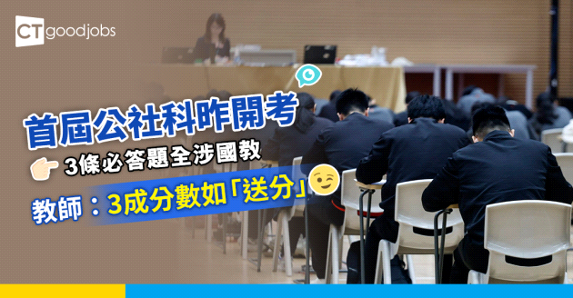 【DSE 2024】首屆公社科開考 3條必答題全涉國教