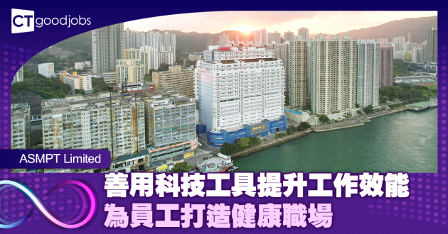 善用科技工具提升工作效能 為員工打造健康職場