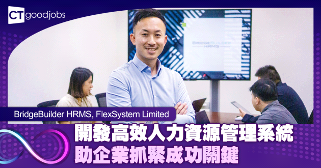 開發高效人力資源管理系統 助企業抓緊成功關鍵