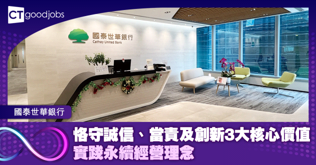 恪守誠信、當責及創新3大核心價值 實踐永續經營理念