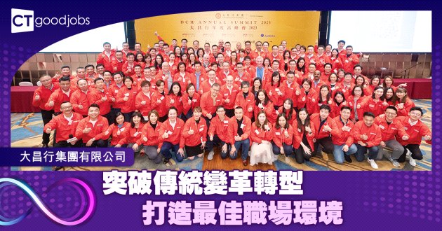 突破傳統變革轉型 打造最佳職場環境