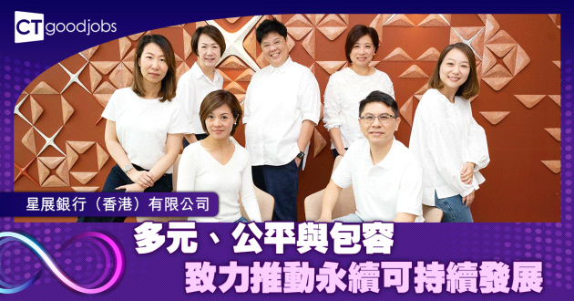 多元、公平與包容 致力推動永續可持續發展