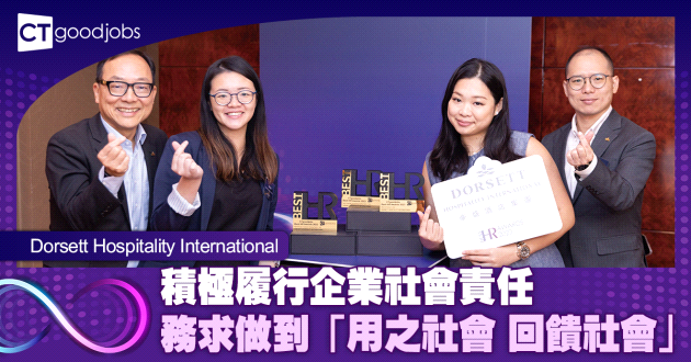 積極履行企業社會責任 務求做到「用之社會 回饋社會」