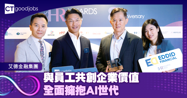 與員工共創企業價值 全面擁抱AI世代