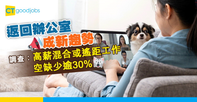 【職場趨勢】錢與自由不可兼得　調查：職場越來越少高薪的遙距職位