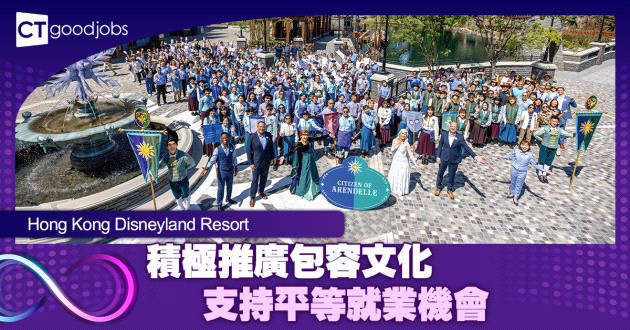 積極推廣包容文化 支持平等就業機會