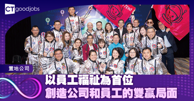 以員工福祉為首位 創造公司和員工的雙贏局面