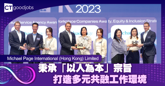 秉承「以人為本」宗旨 打造多元共融工作環境