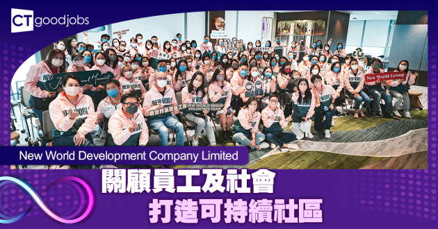 關顧員工及社會 打造可持續社區